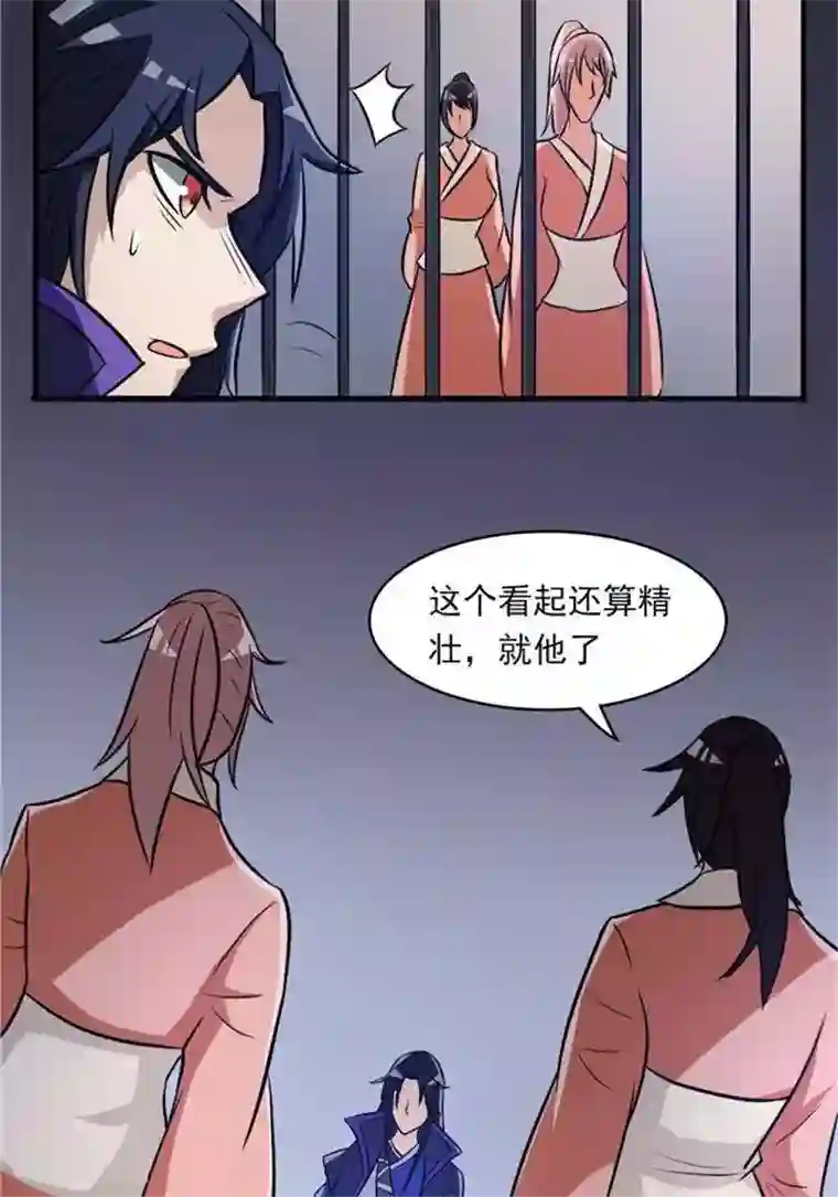 林飞传第34话 妖狐幻术