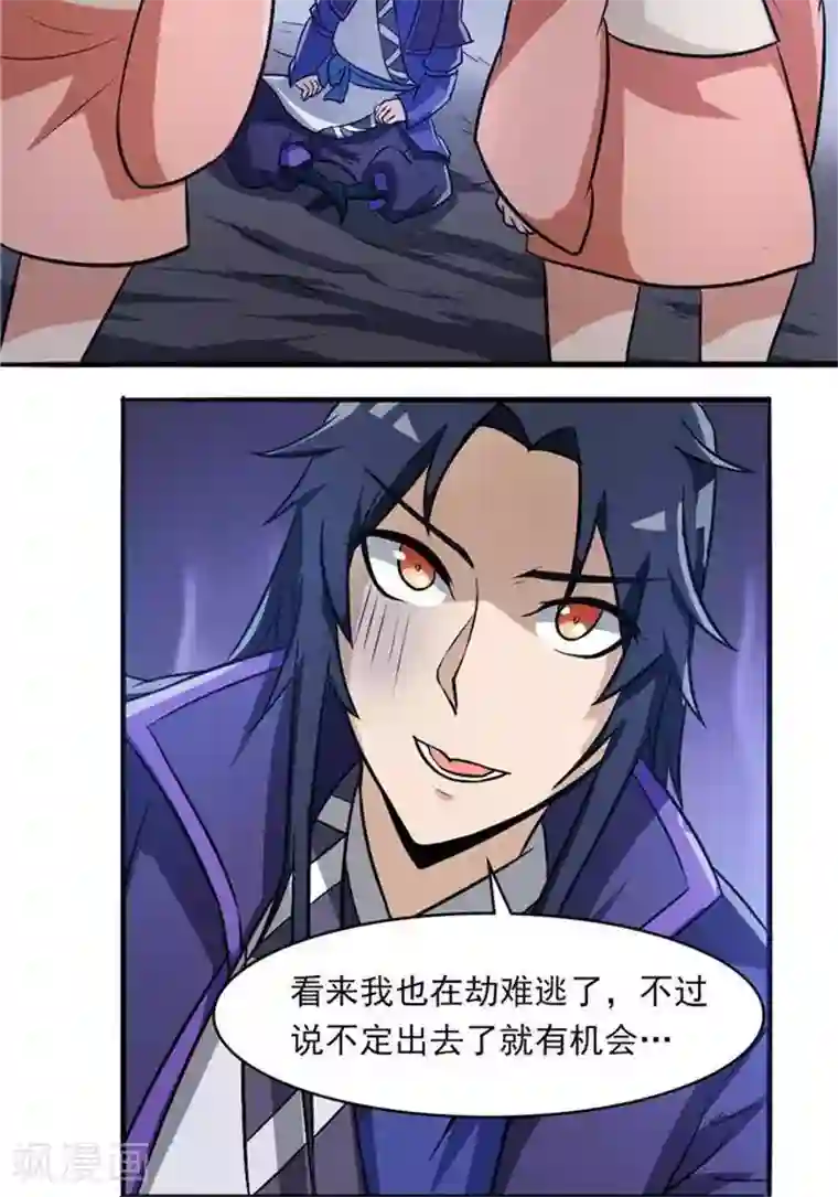 林飞传第34话 妖狐幻术