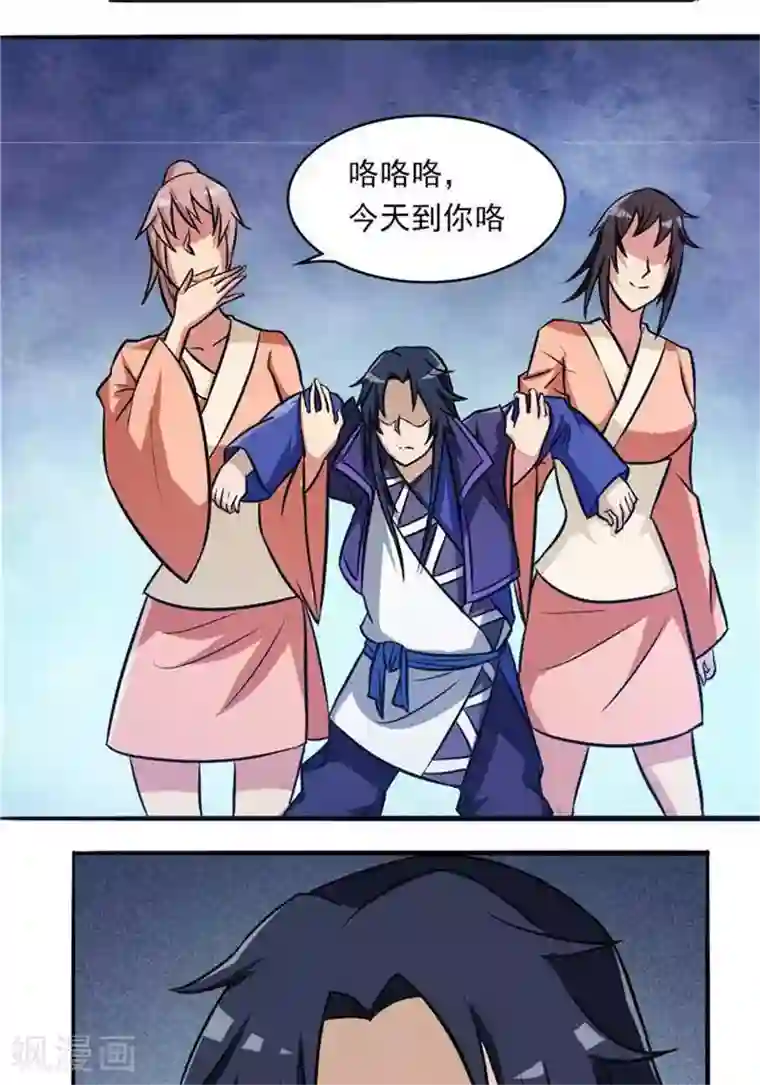 林飞传第34话 妖狐幻术