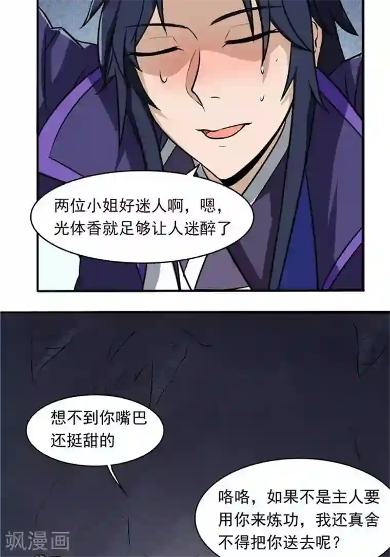 林飞传第34话 妖狐幻术