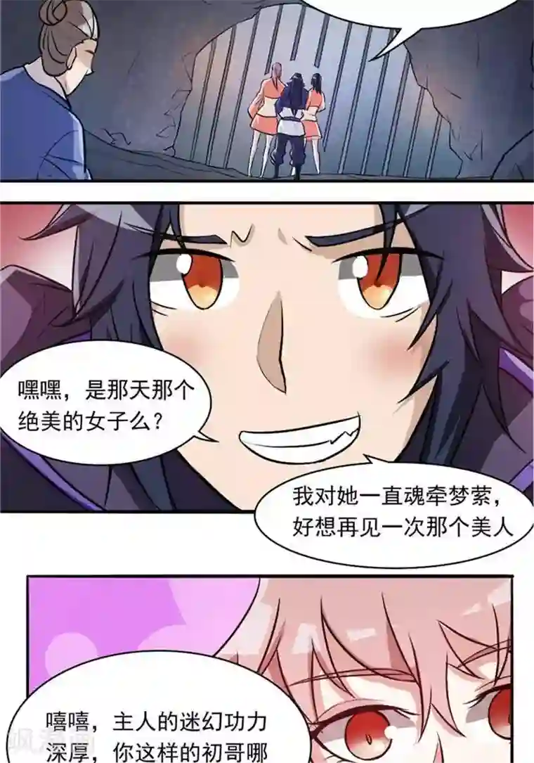 林飞传第34话 妖狐幻术