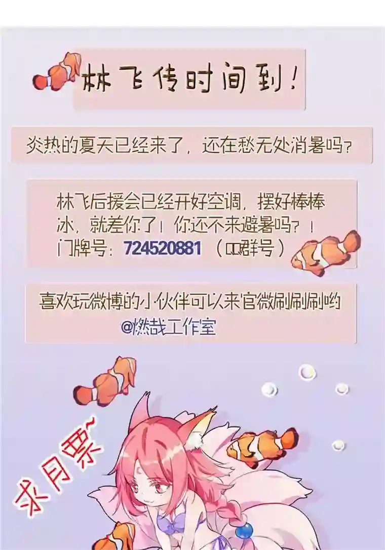 林飞传第34话 妖狐幻术