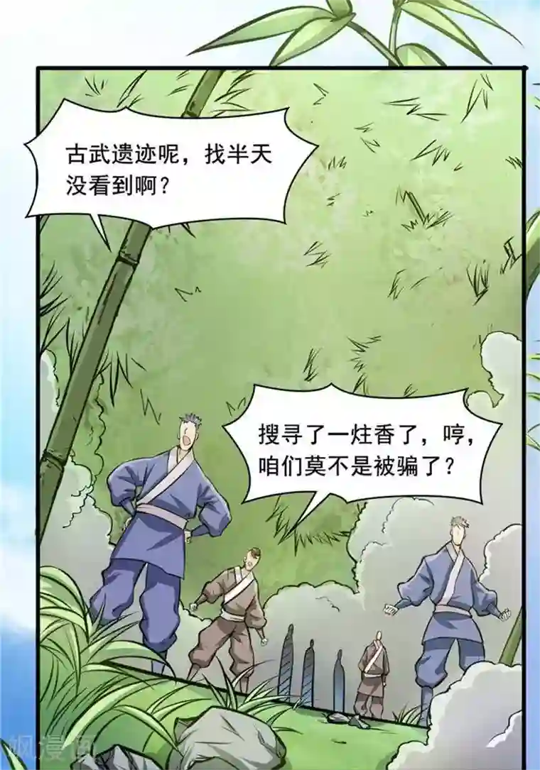 林飞传第34话 妖狐幻术