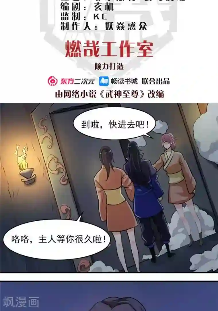 林飞传第35话 神魂烙印