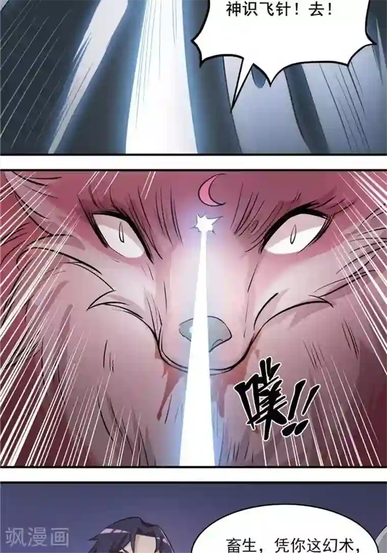 林飞传第35话 神魂烙印