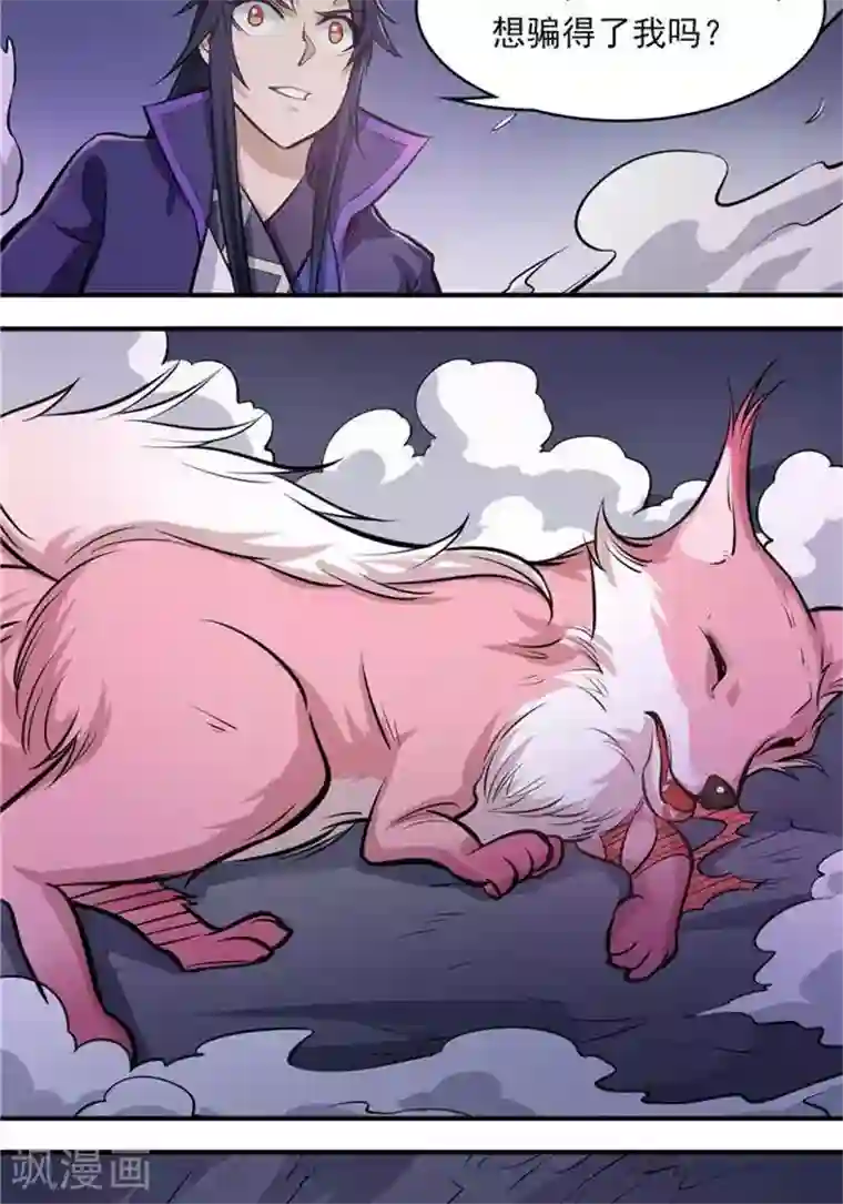 林飞传第35话 神魂烙印