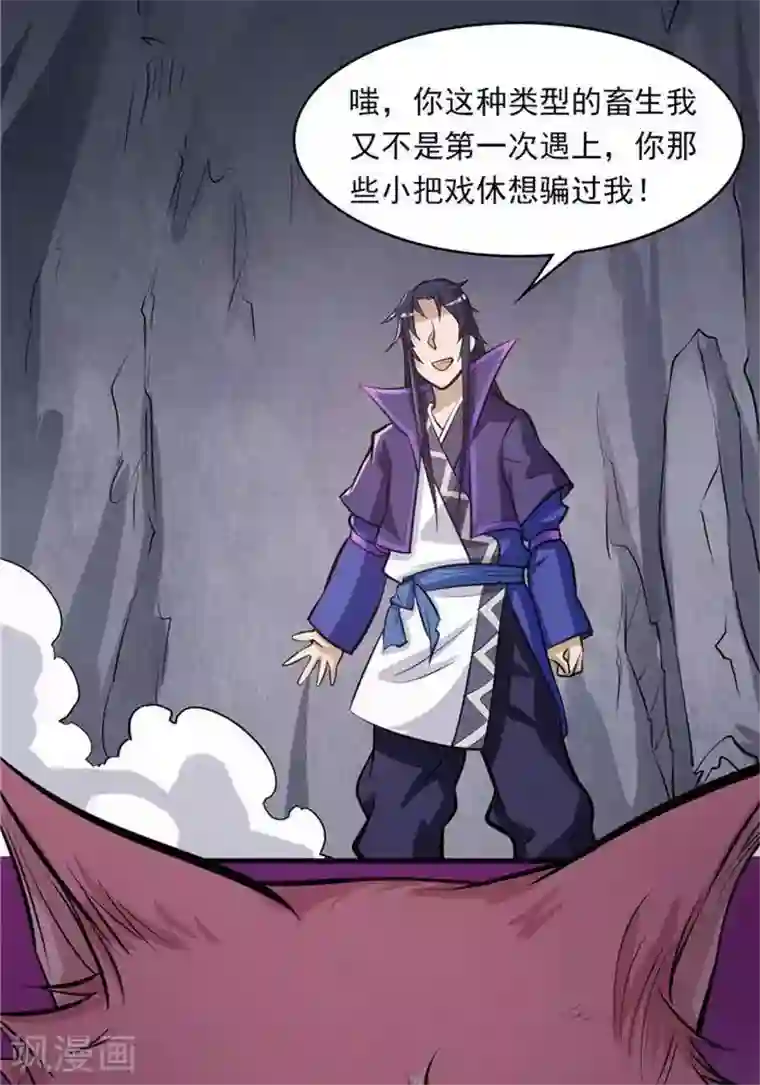 林飞传第35话 神魂烙印