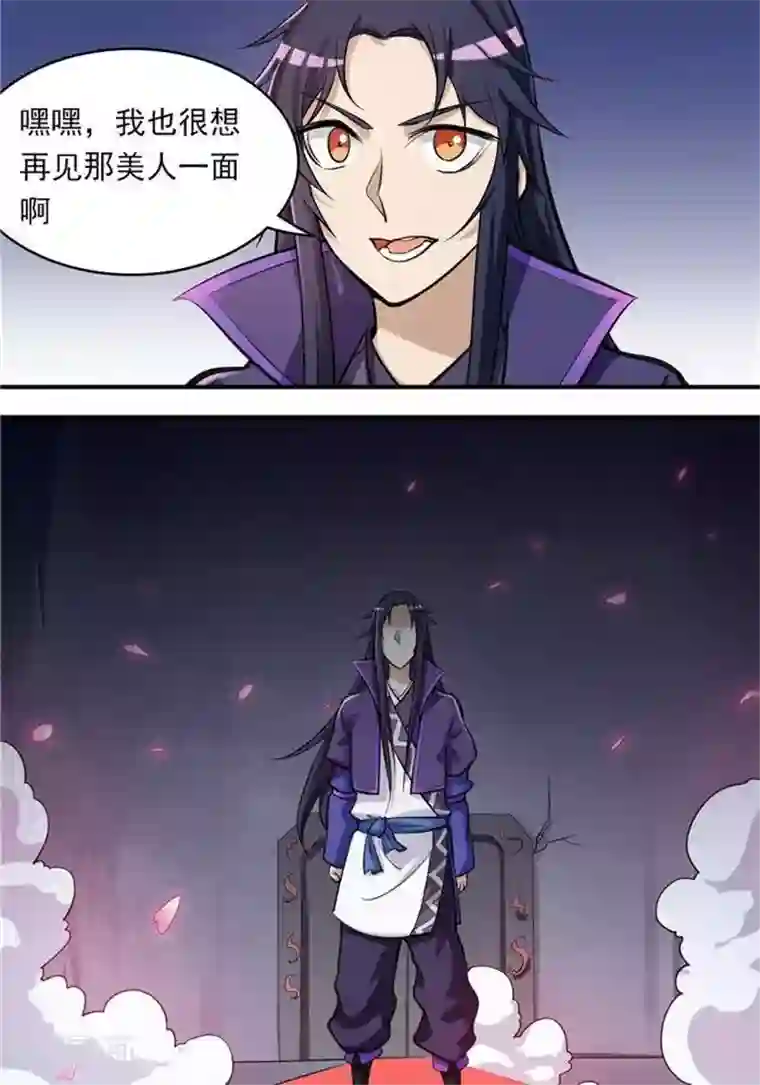 林飞传第35话 神魂烙印