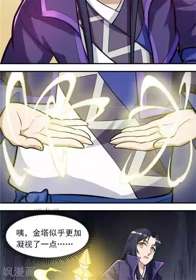 林飞传第35话 神魂烙印