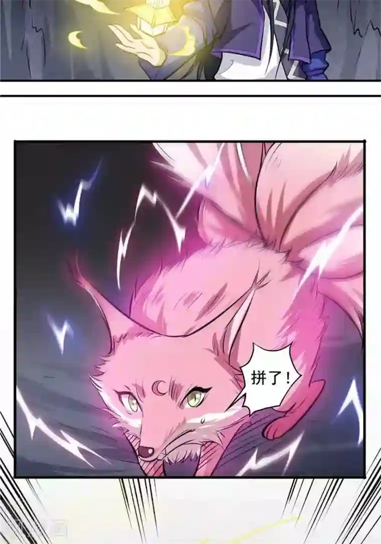 林飞传第35话 神魂烙印