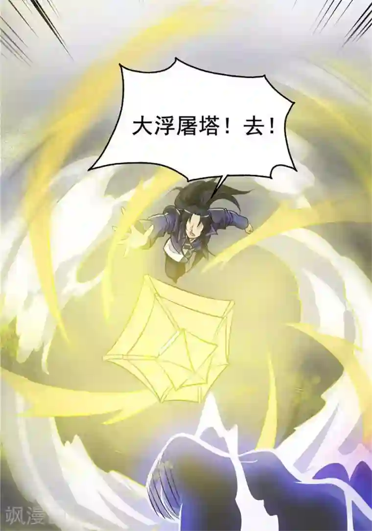 林飞传第35话 神魂烙印