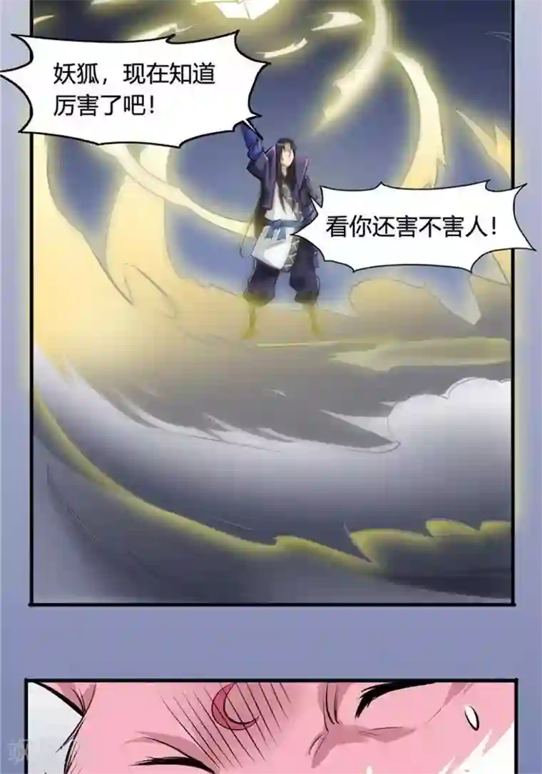 林飞传第35话 神魂烙印