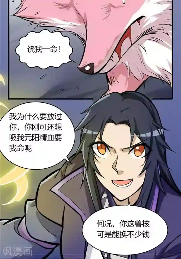 林飞传第35话 神魂烙印