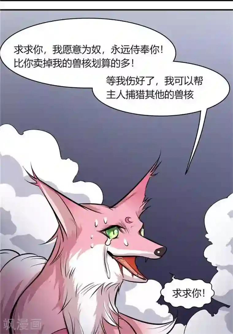 林飞传第35话 神魂烙印