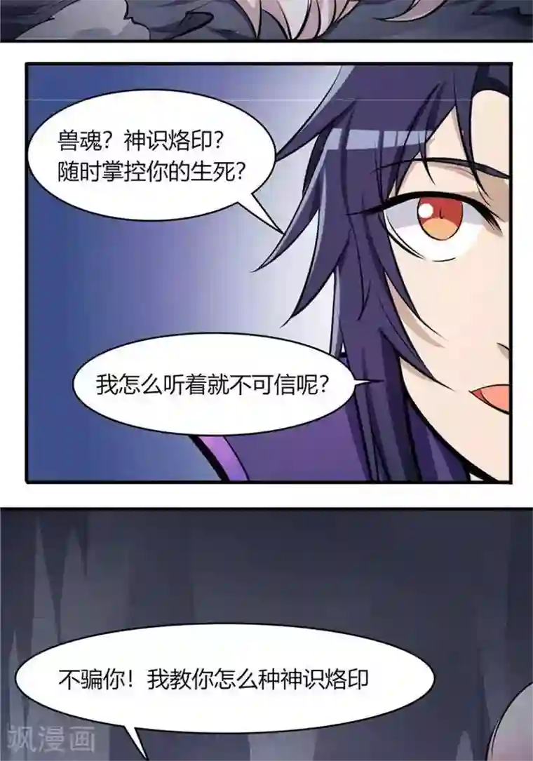 林飞传第35话 神魂烙印