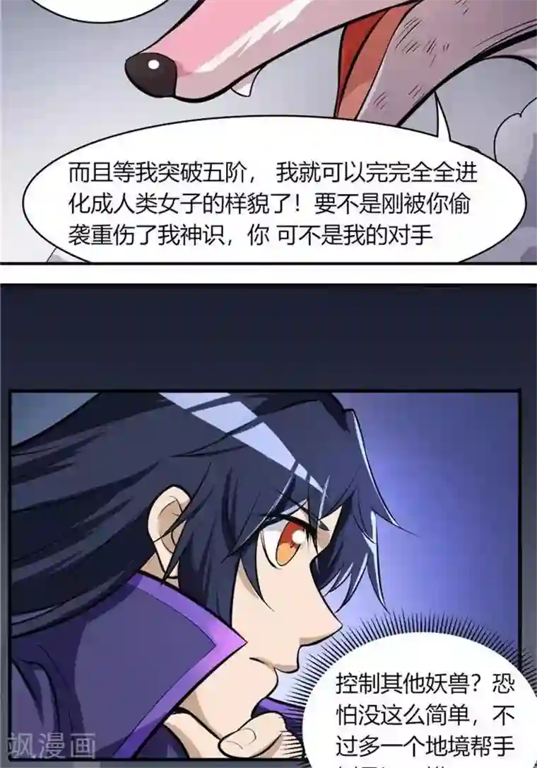 林飞传第35话 神魂烙印