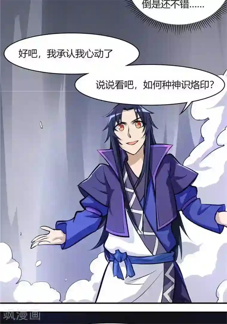 林飞传第35话 神魂烙印