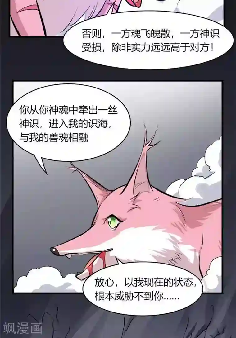 林飞传第35话 神魂烙印