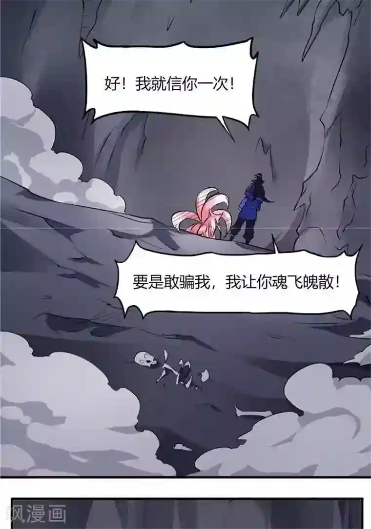 林飞传第35话 神魂烙印