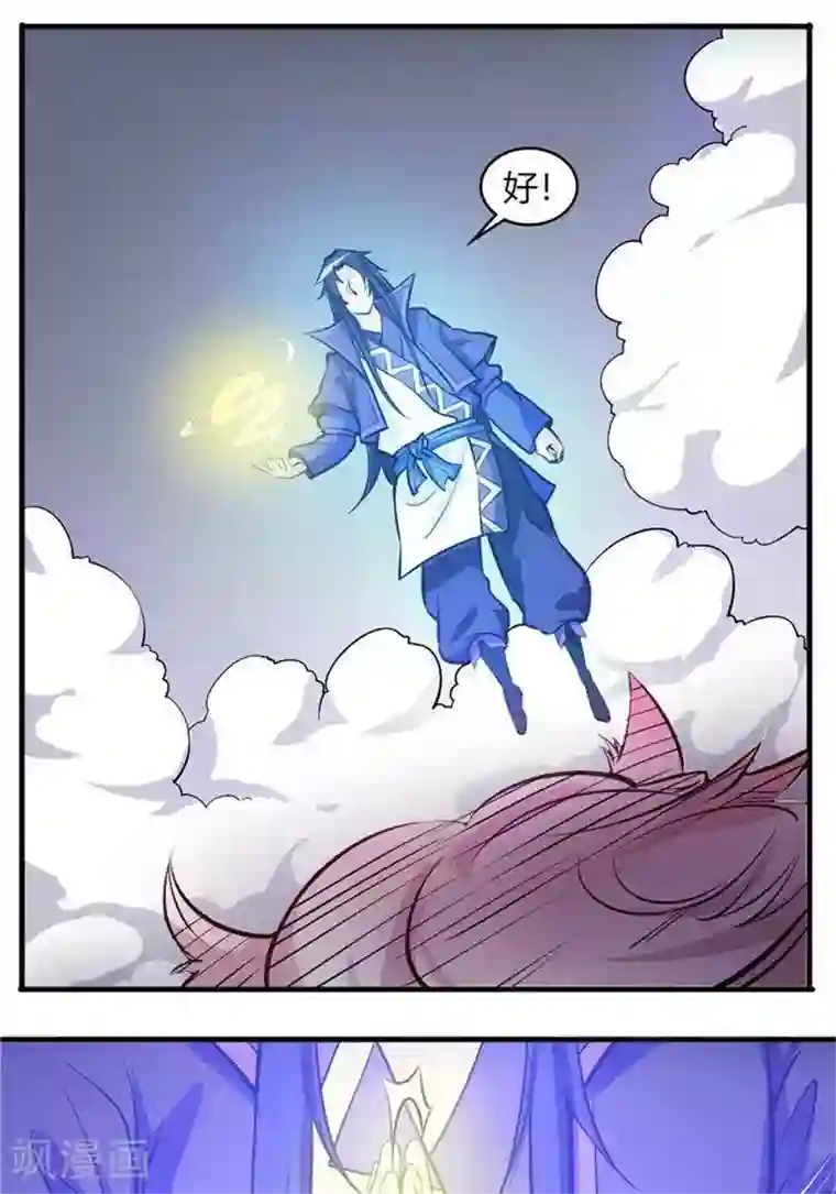 林飞传第35话 神魂烙印