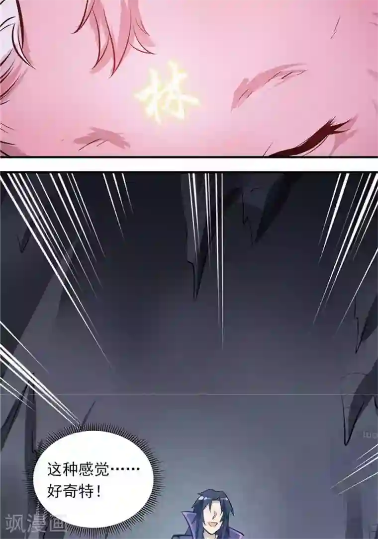 林飞传第35话 神魂烙印