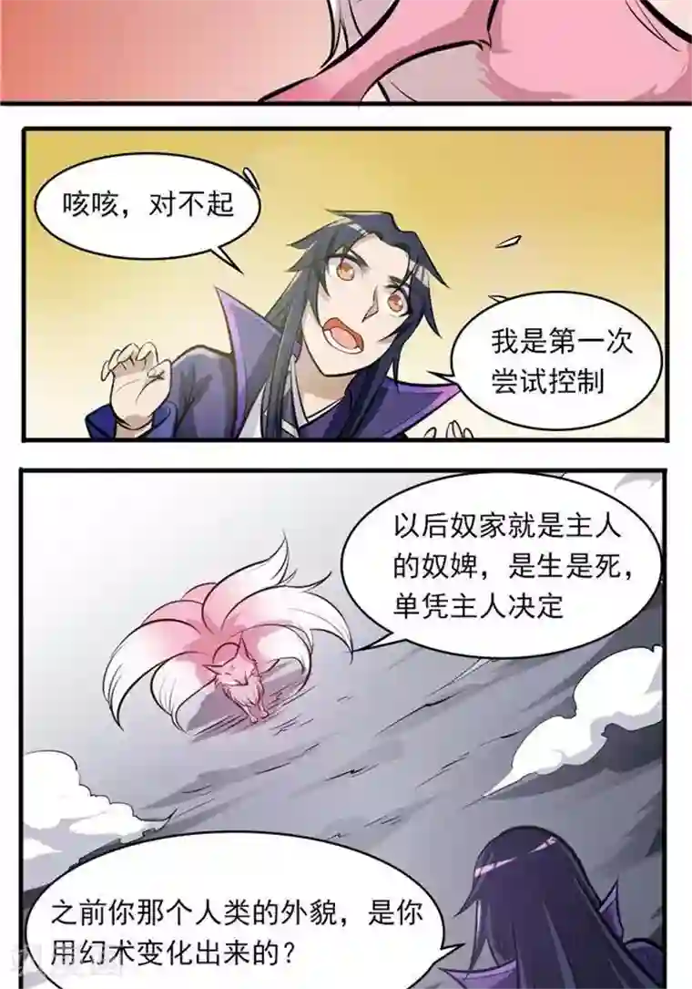 林飞传第35话 神魂烙印