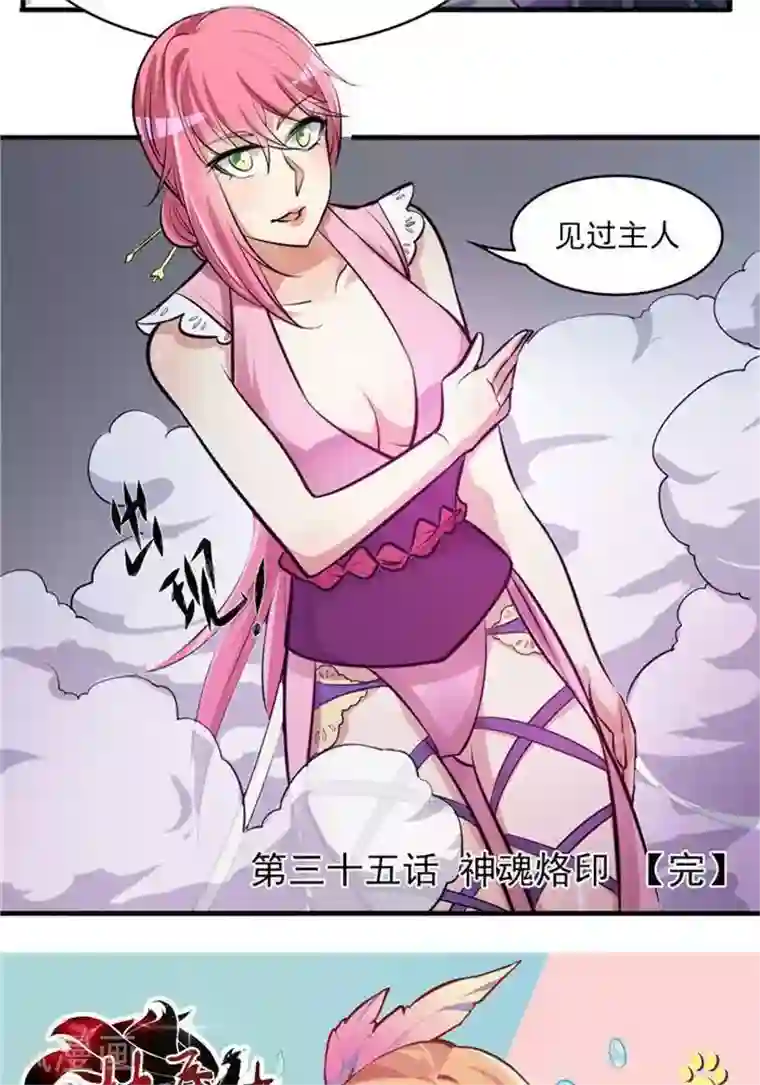 林飞传第35话 神魂烙印