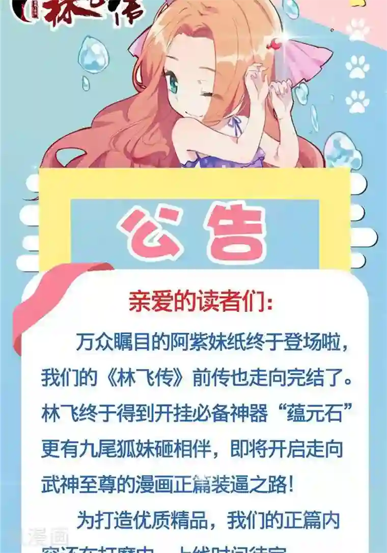 林飞传第35话 神魂烙印