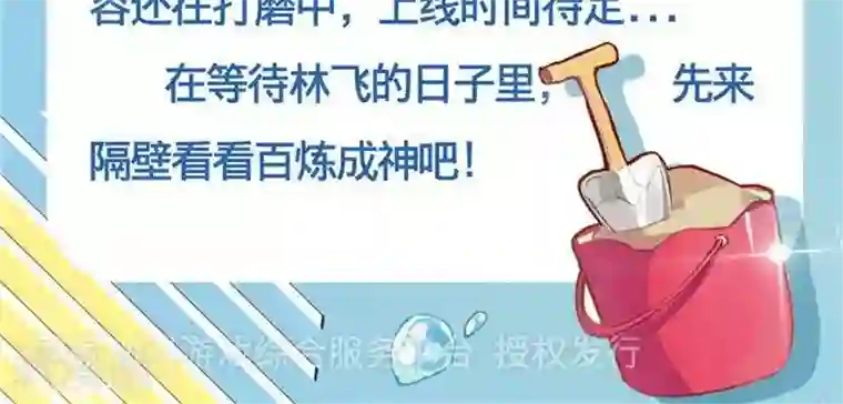 林飞传第35话 神魂烙印