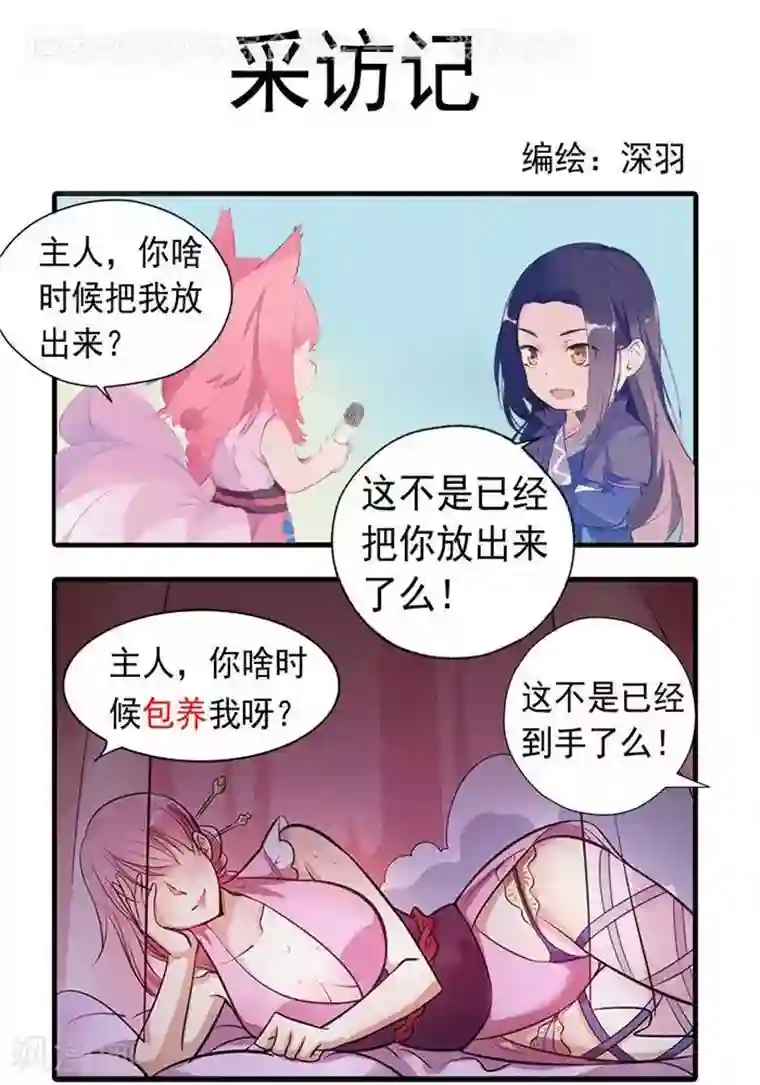 林飞传番外 采访记