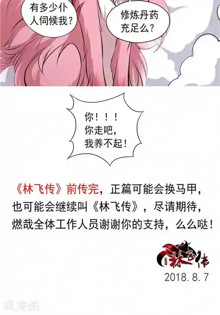 林飞传番外 采访记