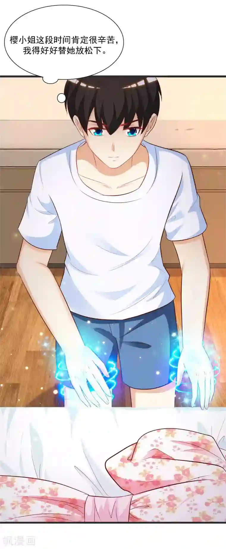 最强桃花运第59话 房间里不自重的声音？？？