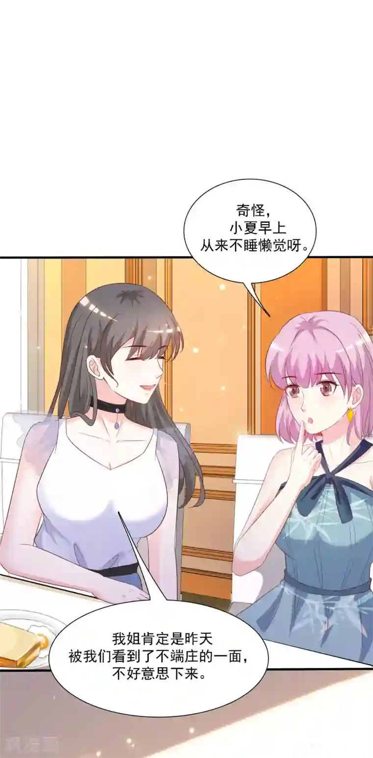 最强桃花运第60话 姐姐也沦陷了？？？