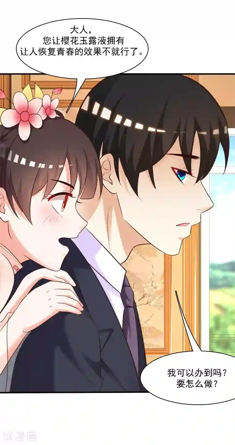 最强桃花运第61话 我的血能赚大钱？？？