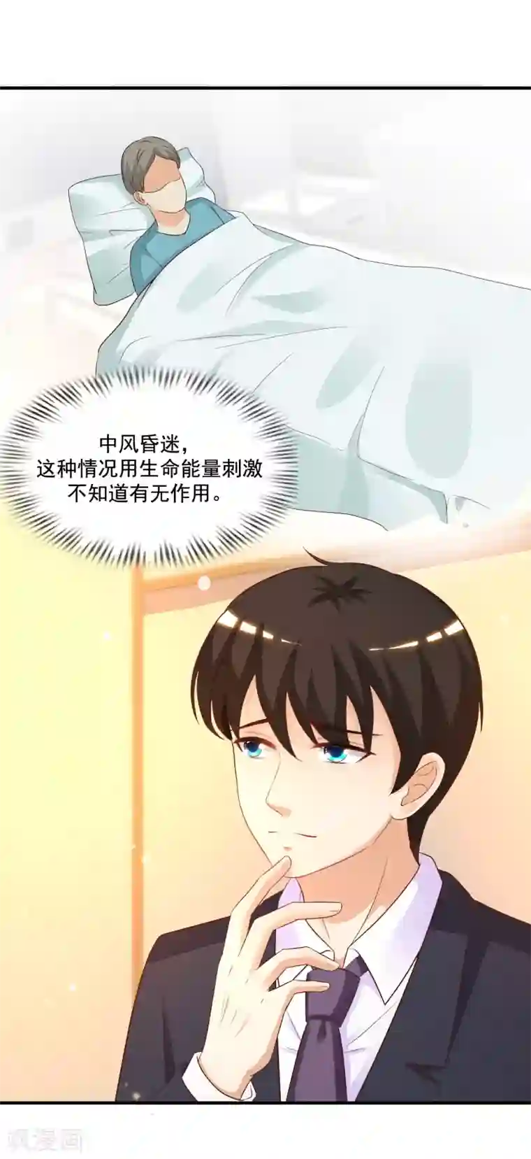 最强桃花运第64话 送钱又送人？？？