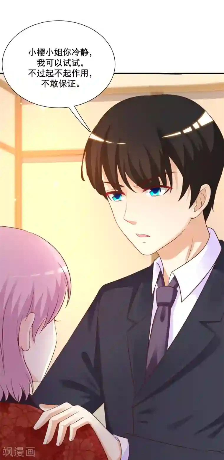 最强桃花运第64话 送钱又送人？？？