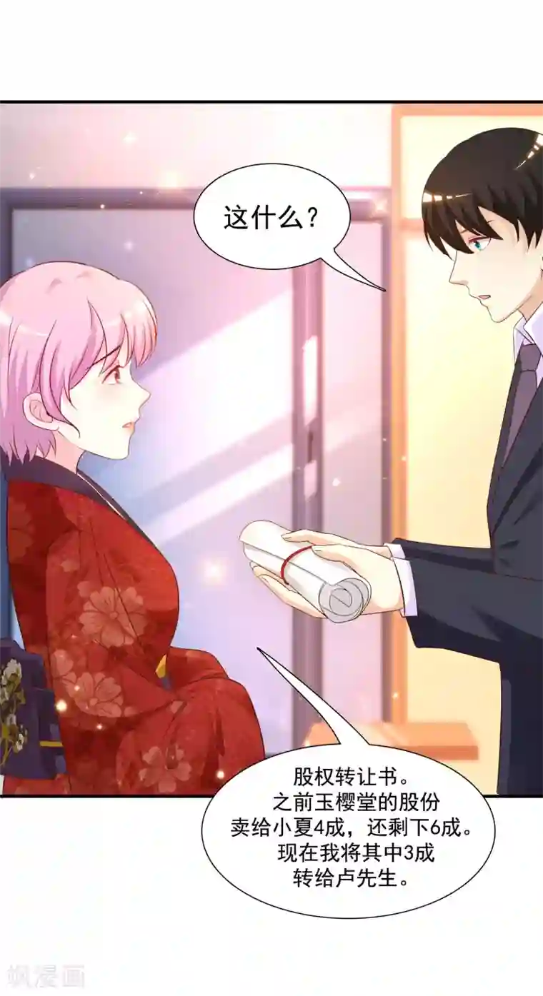 最强桃花运第64话 送钱又送人？？？