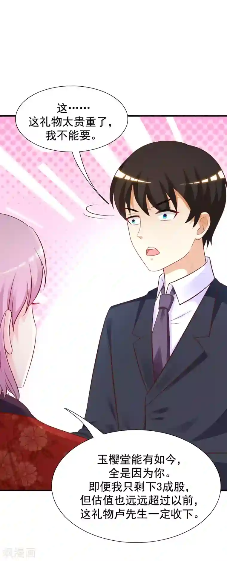 最强桃花运第64话 送钱又送人？？？