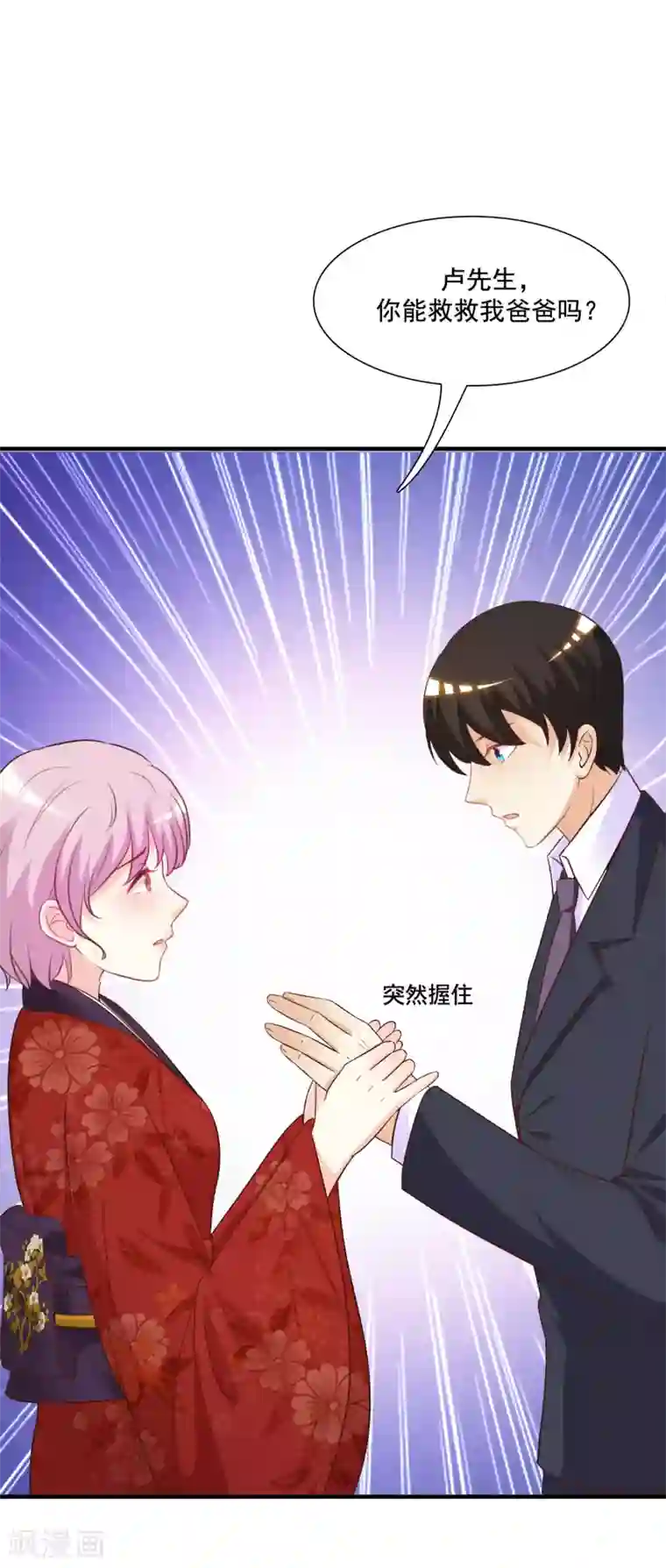 最强桃花运第64话 送钱又送人？？？