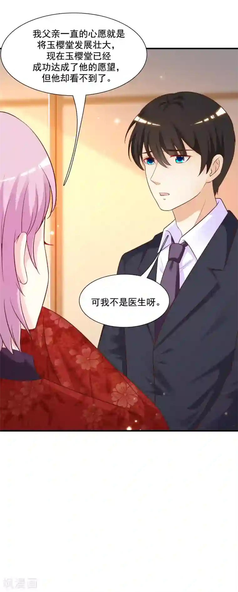 最强桃花运第64话 送钱又送人？？？