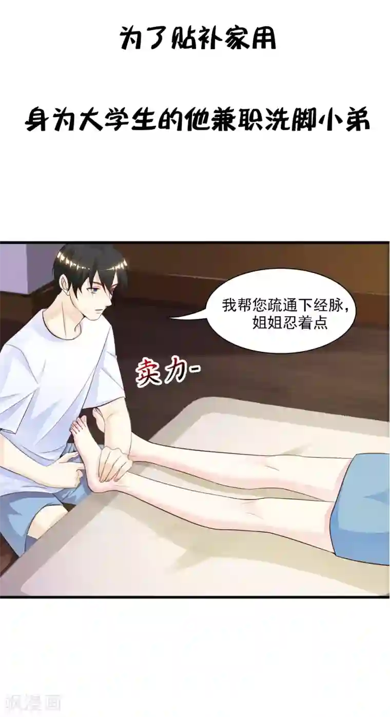 最强桃花运预告