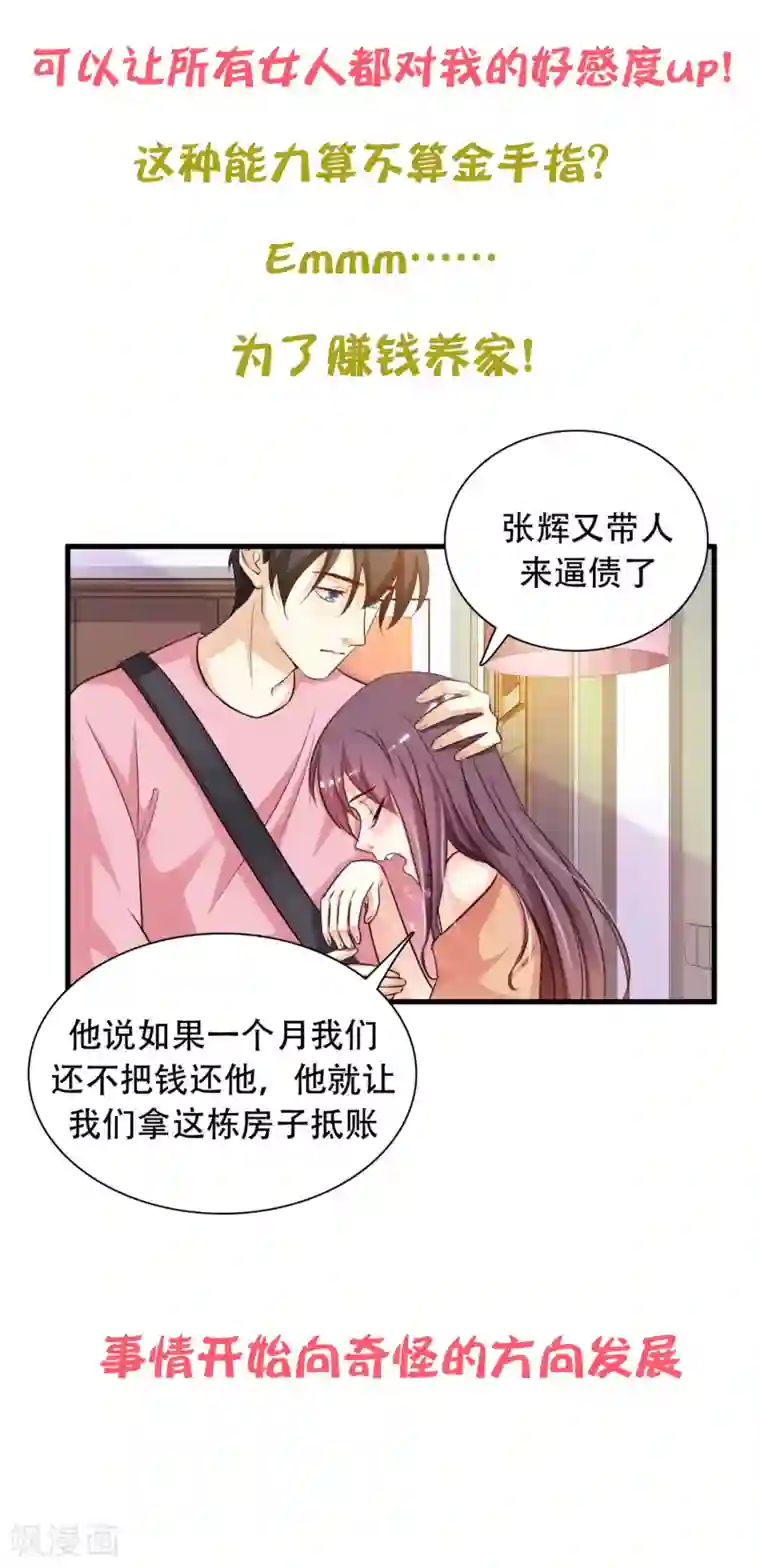 最强桃花运预告