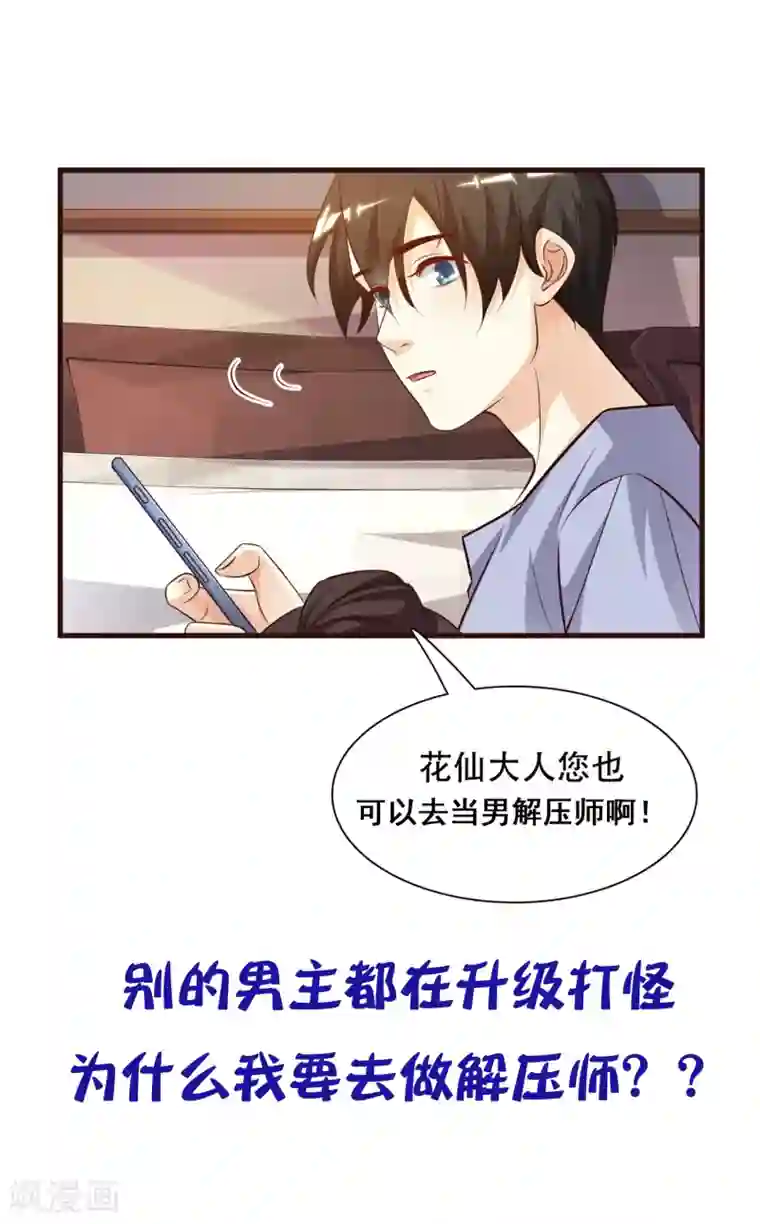 最强桃花运预告