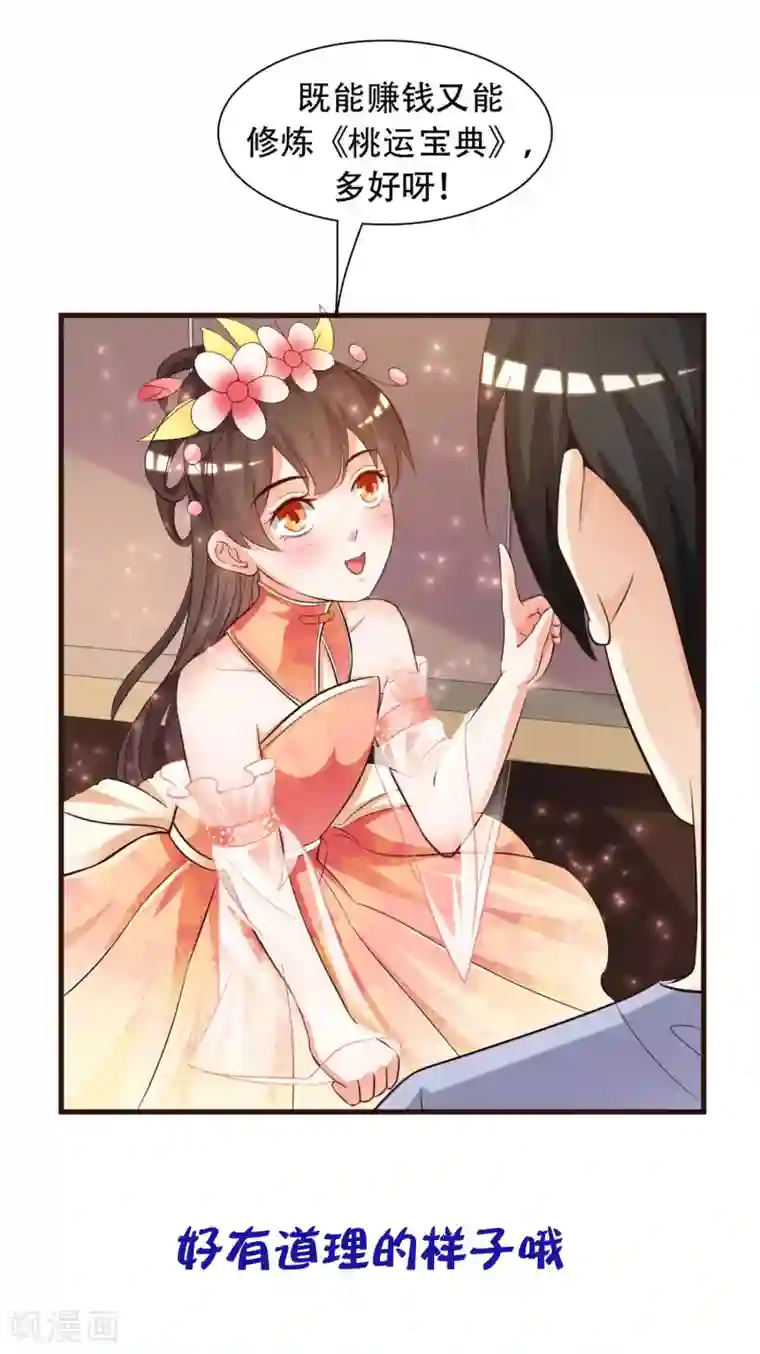 最强桃花运预告