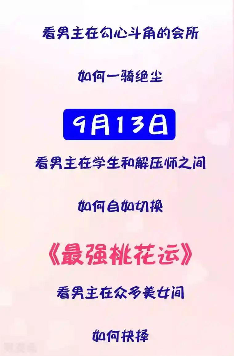 最强桃花运预告