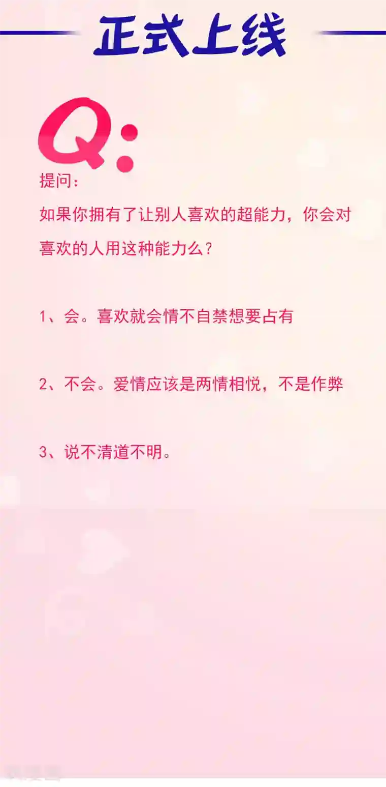 最强桃花运预告