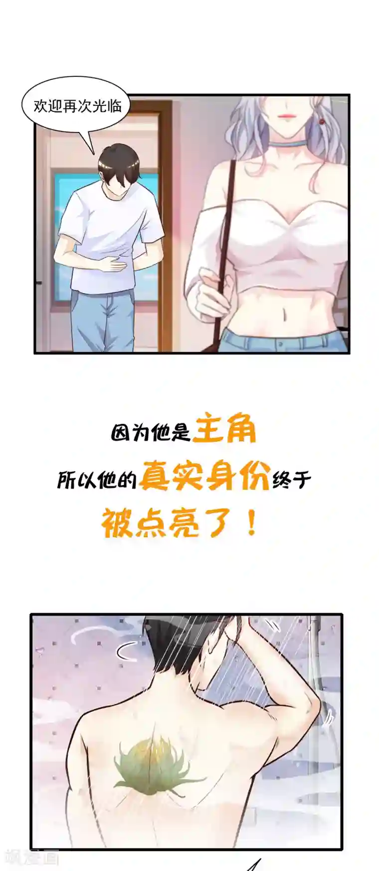 最强桃花运预告