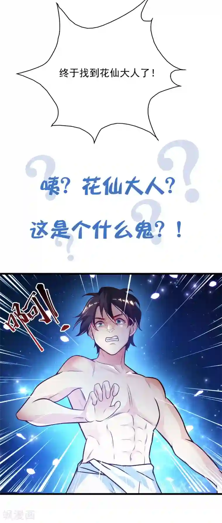 最强桃花运预告