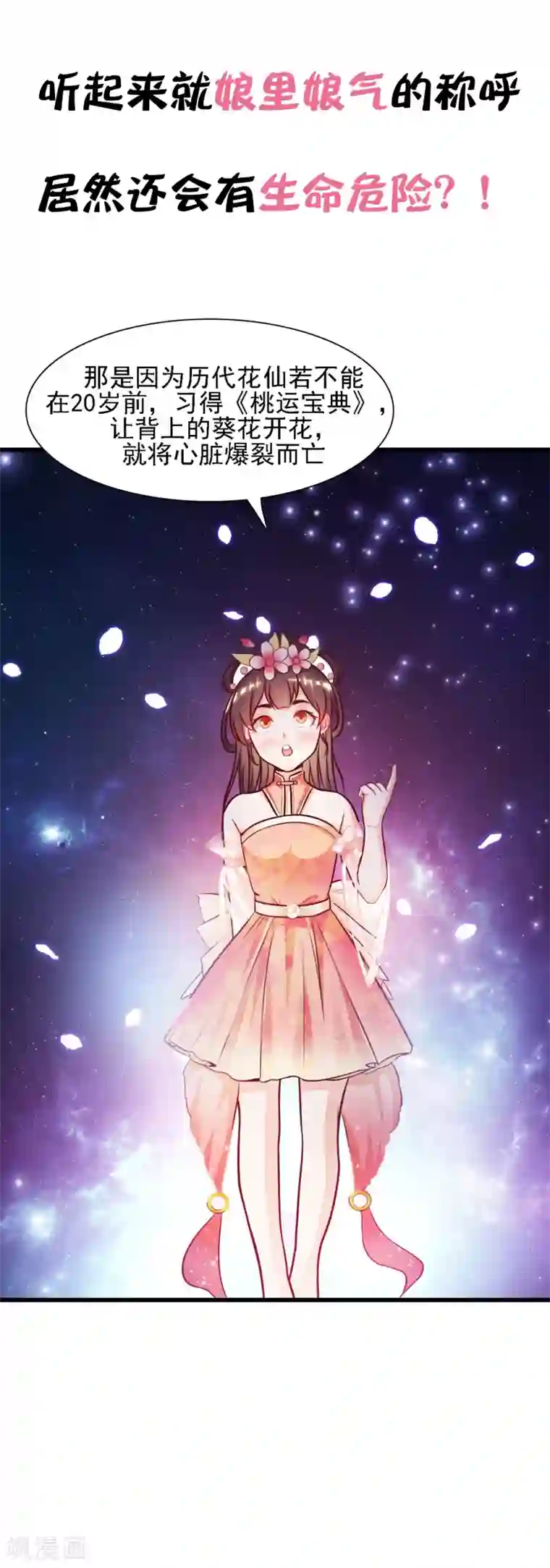 最强桃花运预告