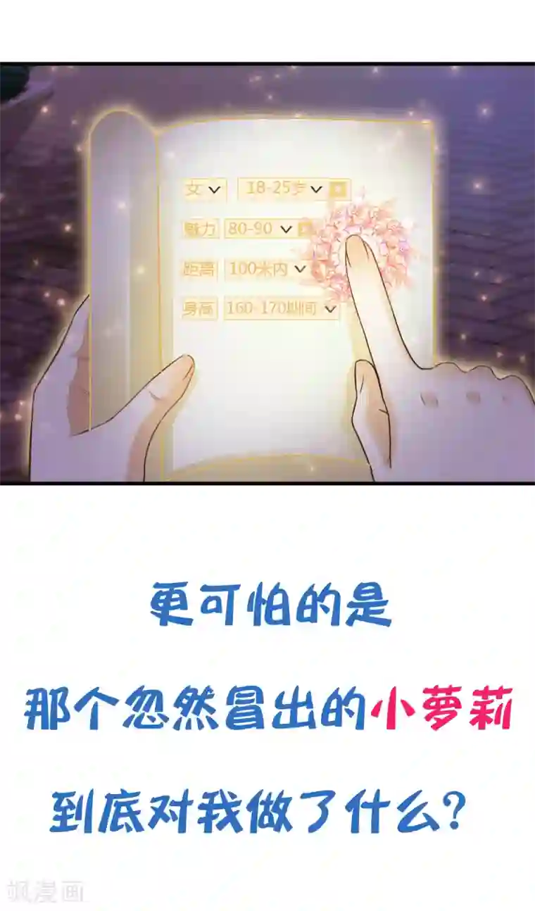 最强桃花运预告